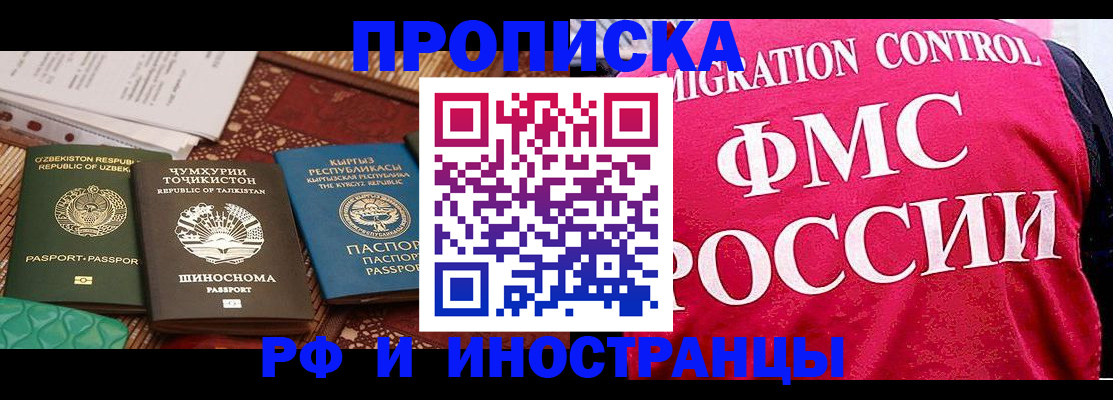 прописка законно в Новопавловске