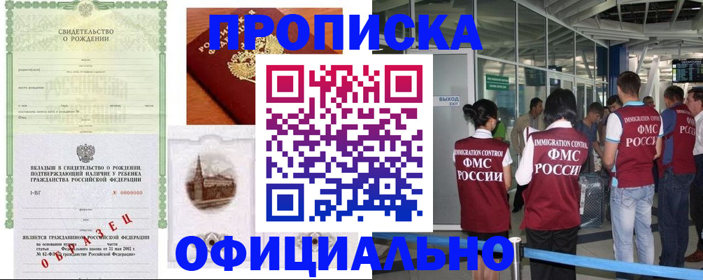 прописка гарантия в Новопавловске